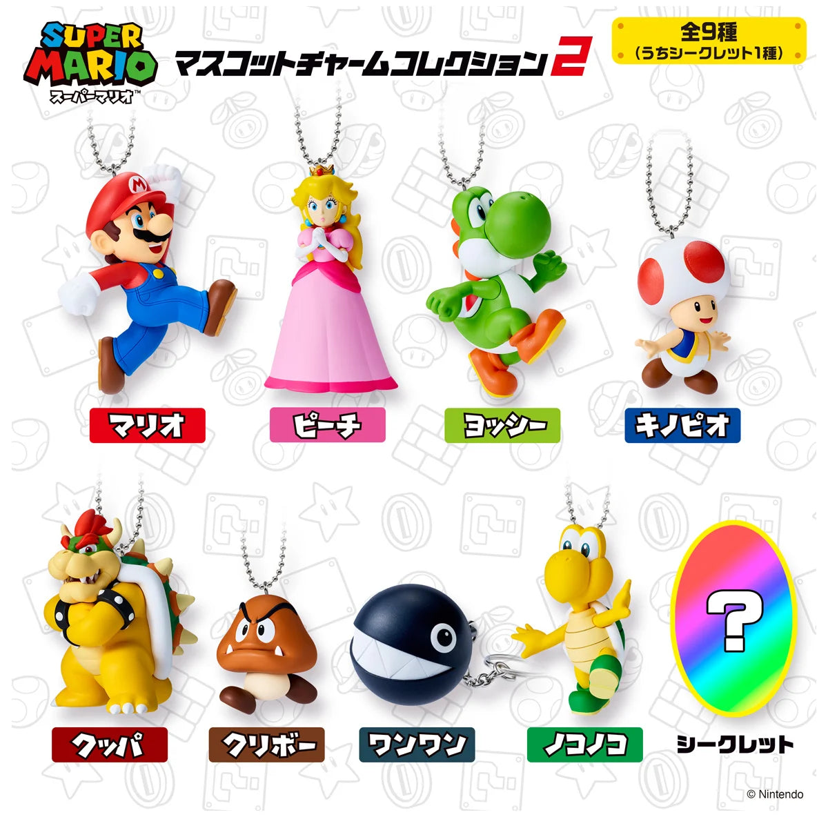 SUPER MARIO - Mascot charm collection